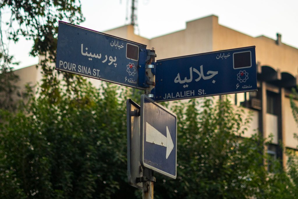 باغ جلالیه و خیابان انقلاب